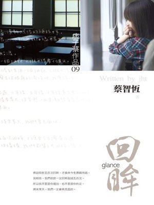 回眸 - ebook